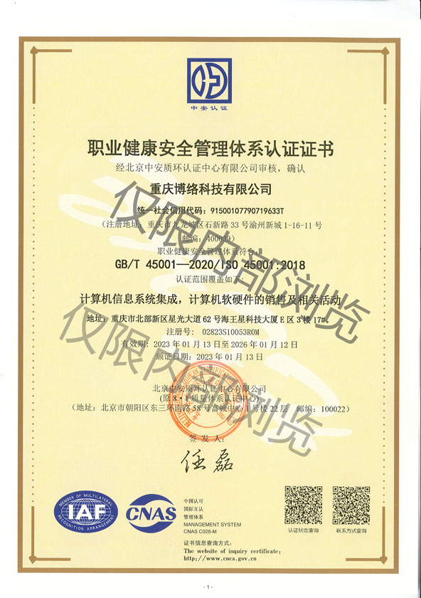 ISO45001：職業健康安全管理體系認證證書